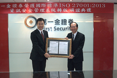 第一金證券ISO27001