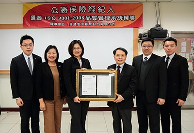 英國標準協會bsi台灣分公司協理張嘉倫 (左三)授證，由公勝保經董事長蔡文俊(右三)代表接受「ISO 9001品質管理系統證書」。 公勝保經/提供。