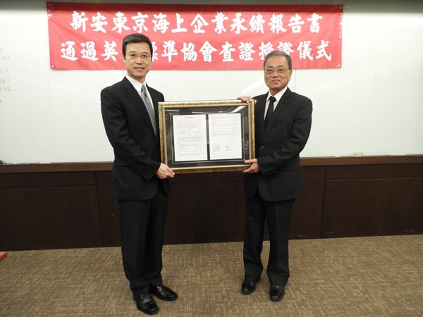 BSI總經理 蒲樹盛(左)頒發獨立意見保證書予新安東京海上產險董事長 陳忠鏗(右)。