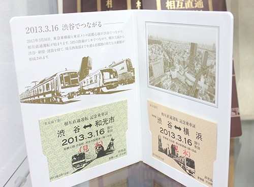 東急東横線、東京メトロ副都心線相互直通運転記念乗車券