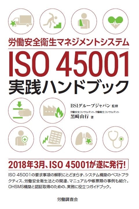 ISO45001