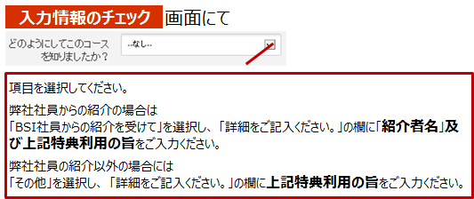 注意:入力情報のチェック画面にキャンペーン利用に関する入力がない場合はキャンペーン対象外になります。