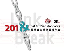 2018 BSI InfoSec Standards國際資安標準管理年會