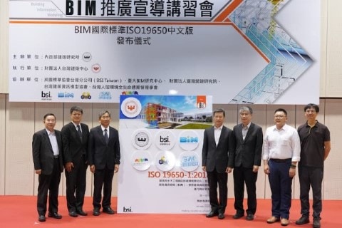 Taiwan BIM Task Group發布BIM國際標準《ISO 19650中文版》