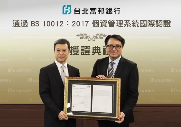 台北富邦銀行獲BS 10012個資管理國際驗證通過
