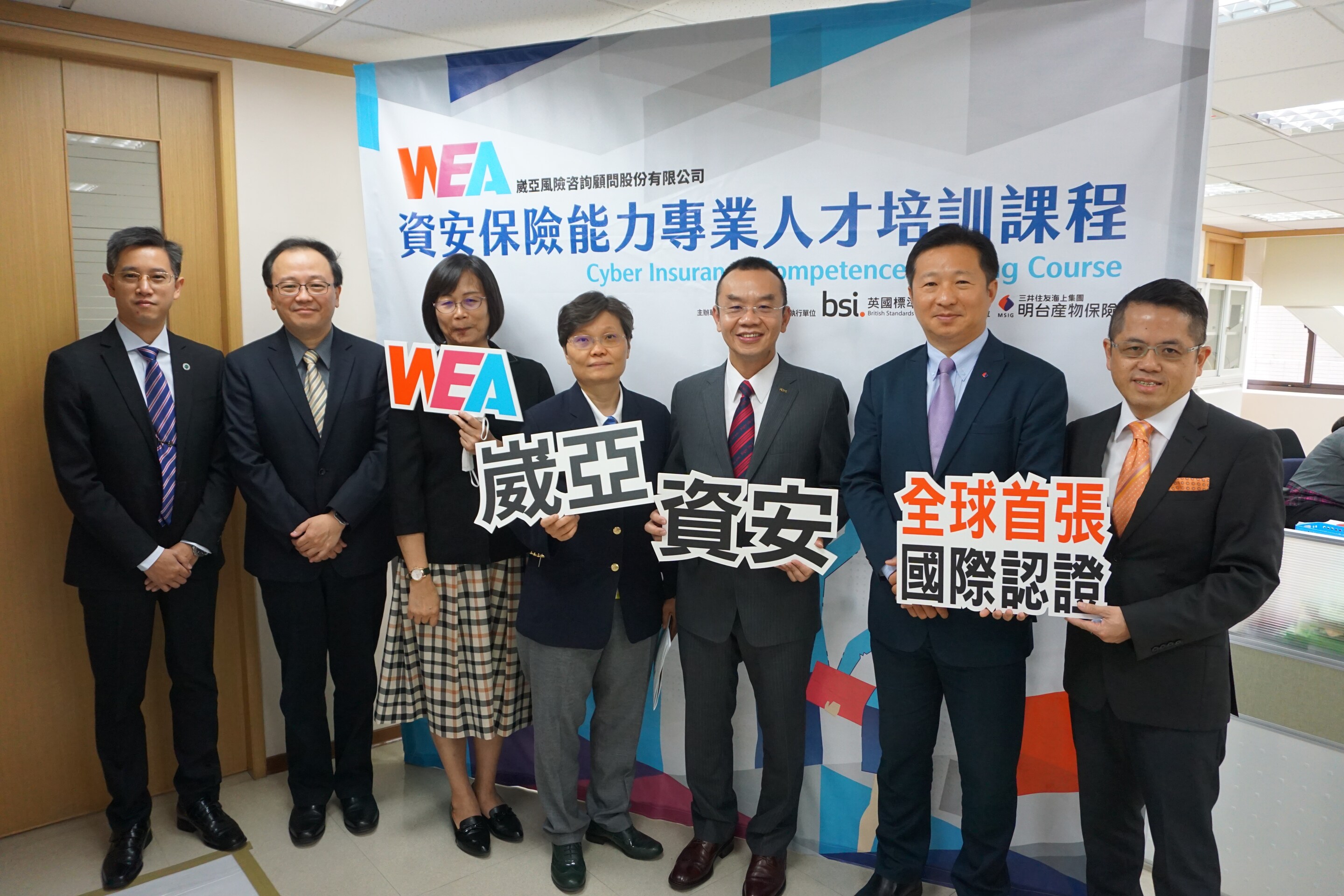 BSI 與崴亞風險咨詢顧問合作 首創資安保險能力專業人才培訓課程