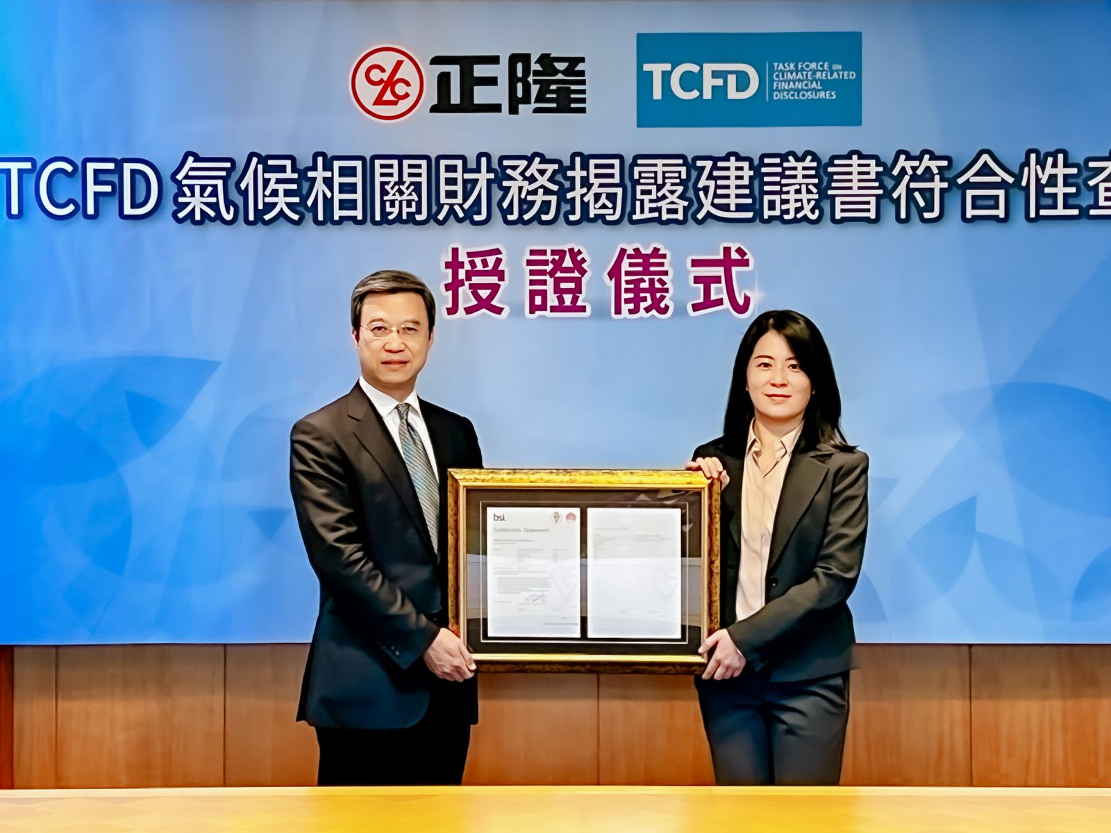 正隆成為台灣第一家通過TCFD查核且獲得最高評級之紙業公司，由董事長鄭舒云代表接受BSI東北亞區總經理蒲樹盛(左)頒發證書。