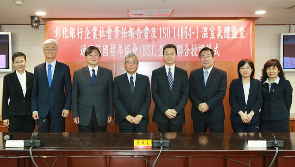 彰化銀行通過CSR及ISO 14064溫室氣體查證
