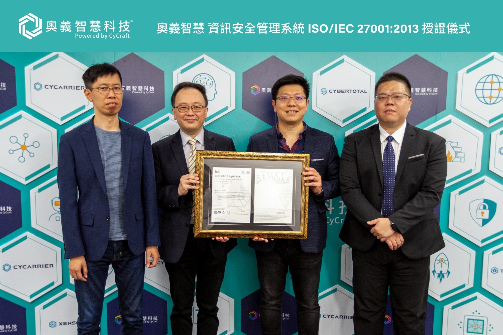 奧義智慧科技導入 ISO/IEC 27001:2013 國際資訊安全管理系統獲驗證