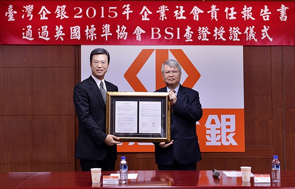 臺灣企銀2015年CSR報告書通過BSI查證