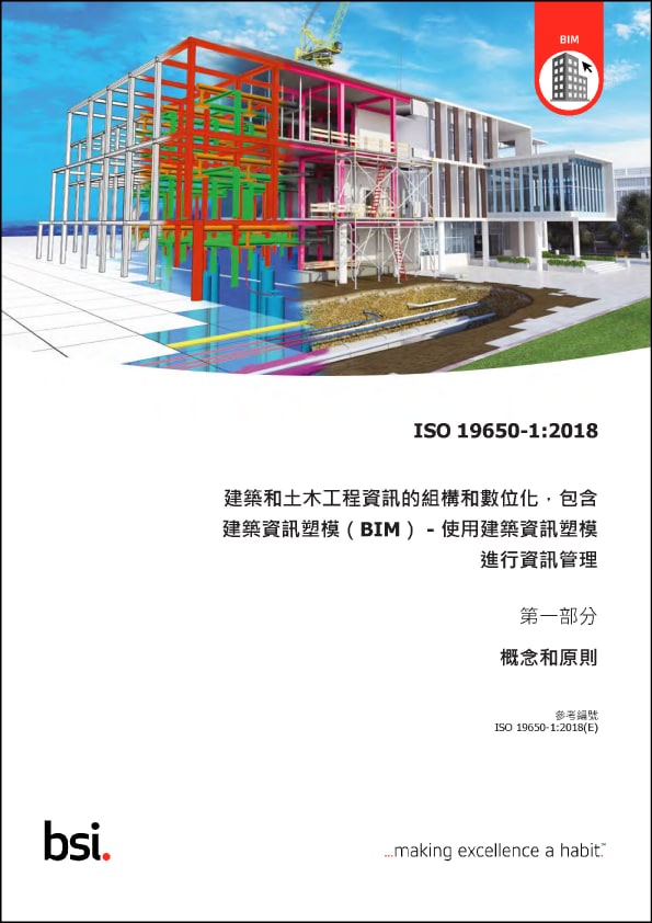cover-iso19650-1.png