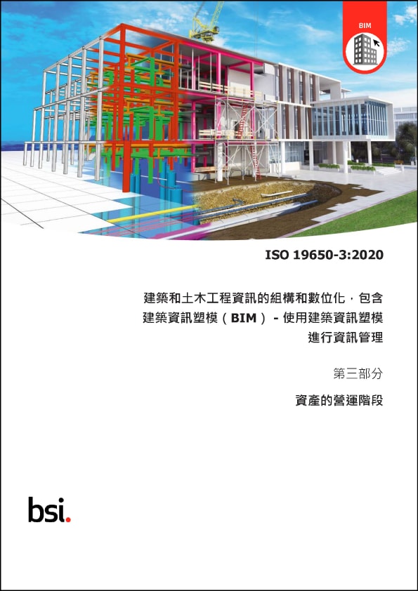 cover-iso19650-3.png