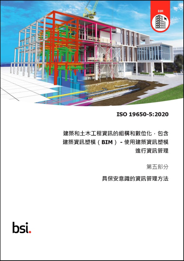cover-iso19650-5.png