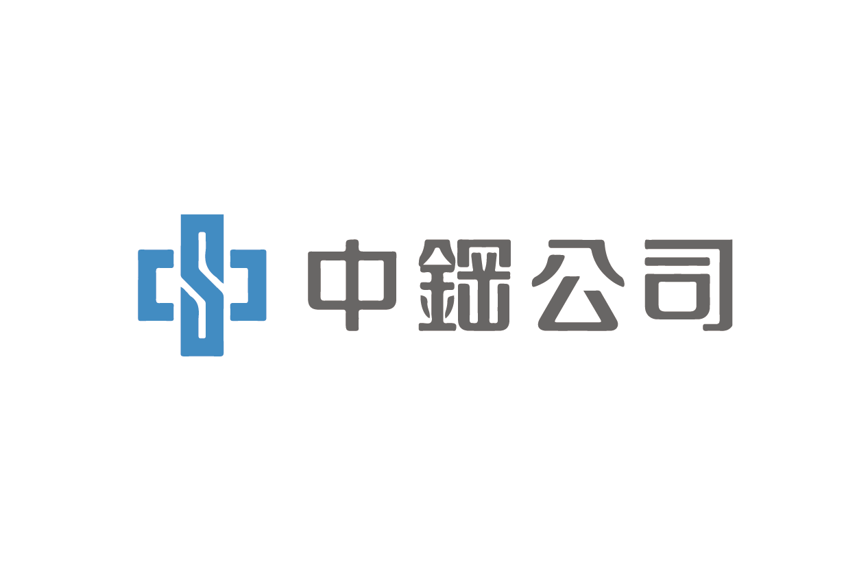 中國鋼鐵(股)公司 