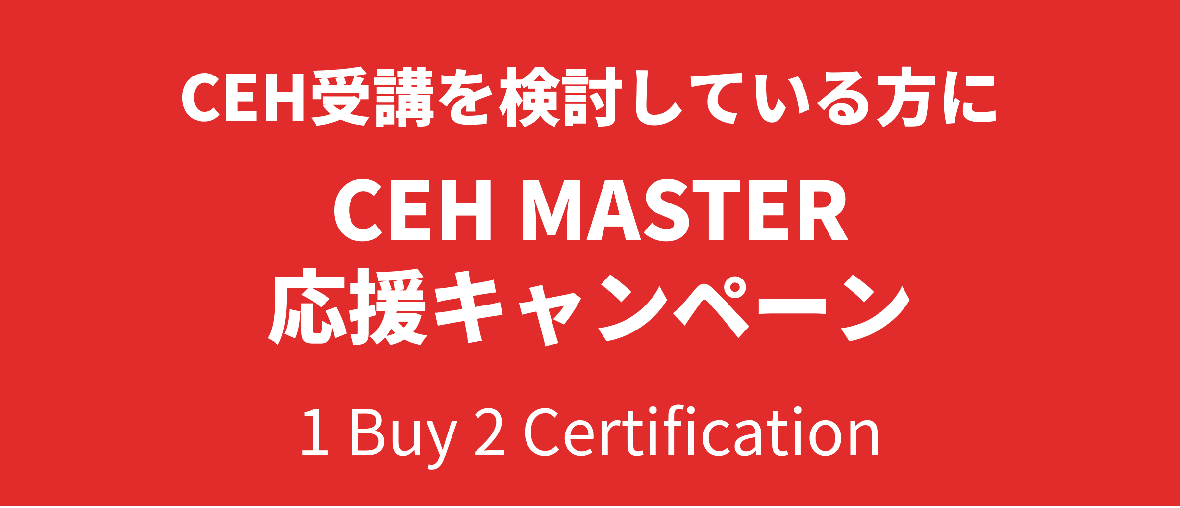 CEH v12 Japanese 公式テキスト