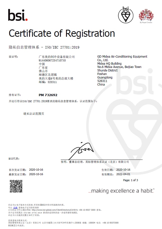 美的ISO/IEC 27701认证证书