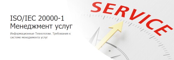 ISO/IEC 20000-1:2018 опубликован