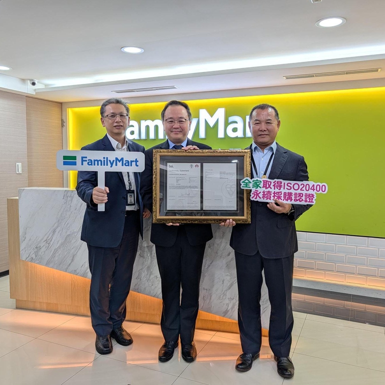 全家通過 ISO 20400 查核